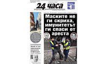 Само в "24 часа" на 24 февруари - Как ще живеем с евро