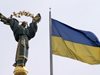 ЕС отмени визите за жителите на Украйна