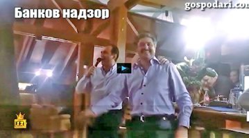 Адвокат на Цветан Василев пуснал клипа на банкера с Иван Искров (Видео)