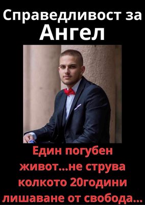 21-годишен Ангел Здравков бе убит с нож.
Снимка: Фейсбук