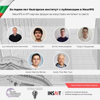 За първи път български институт публикува на конференция №1 в света за изкуствен интелект