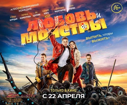 Филмът е прожектиран в над 2 хил. руски кина