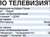 Спорт по тв днес: 5 мача, биатлон, бокс, тото и снукър