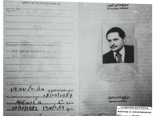 Един от дипломатическите паспорти, с който Чакала е влязъл в България през 1983 г. Документът е на името на Сюлейман Ахмед Салем и е издаден от властите в несъществуващата вече държава НДР Йемен.