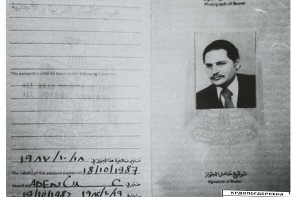 Един от дипломатическите паспорти, с който Чакала е влязъл в България през 1983 г. Документът е на името на Сюлейман Ахмед Салем и е издаден от властите в несъществуващата вече държава НДР Йемен.