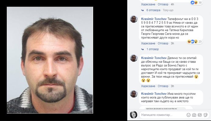 С тази паспортна снимка издирват Тончев. В ляво е чата под поста във фейсбук страницата на СДВР, където данните му са публикувани.