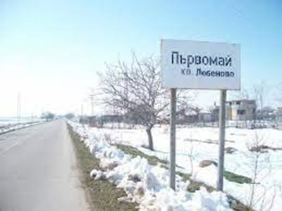 Кървавото убийство е станало в първомайския квартал "Любеново".
