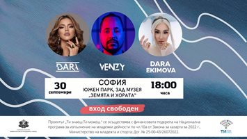 DARA, VenZy и Дара Екимова казват „НЕ“ на кибертормоза с концерт в София на 30 септември