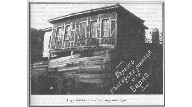 Първото българско училище в град Варна, където е учител Константин Дъновски
