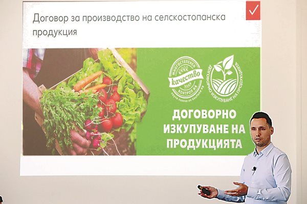 Един доволен клиент казва на двама, един недоволен – на десет, даде пример Красимир Белчев, експерт договорно производство, за нуждата и търговецът, и фермерът да отговорят на потребителските изисквания.