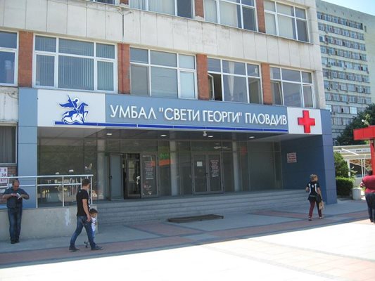 УМБАЛ "Свети Георги" в Пловдив, където лекарите се борят за живота на момиченцето.