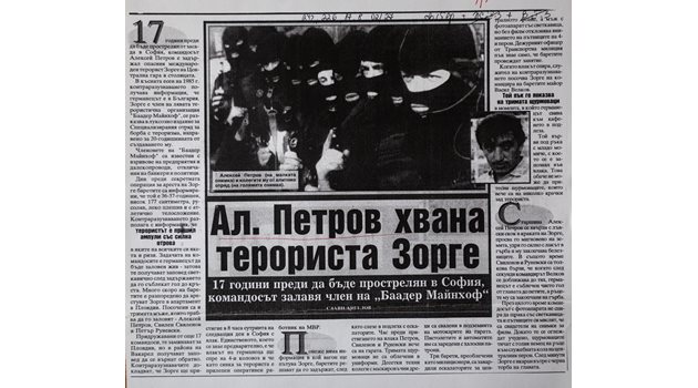 Факсимиле от публикацията за ареста на терориста във в. "24 часа" от 2002 г.