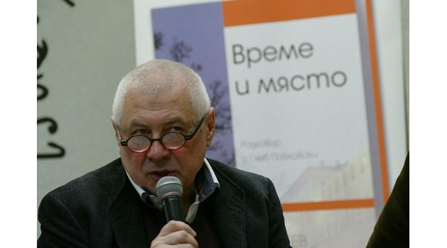 Глеб Павловски на представянето на книгата "Време и място" в "Перото" СНИМКИ: Пиер Петров