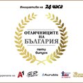 27 деца влизат в петия випуск на клуба “Отличниците на България” (Видео)