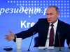 Започна годишната пресконференция на Владимир Путин (Гледай на живо)