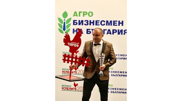 "Български фермер" връчи приза
"Агробизнесмен на България" 2021