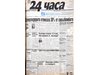 Само в "24 часа" на 1 август - Спират със закон автобуса да “краде” пътници от влака