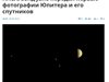 Космическата мисия „Джуно“ е изпратила първите снимки на Юпитер