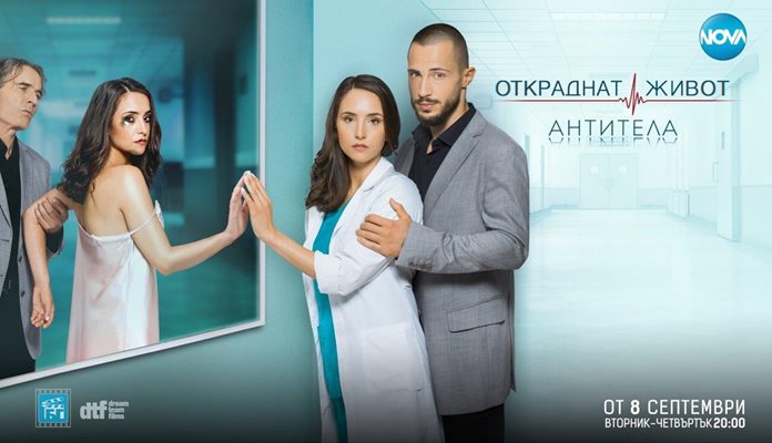 Наум Шопов и Любомира Башева са екранните доктори Борис Тасев и Нора Чилингирова.