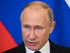 Путин подписа закон за контрасанкции срещу САЩ и други "неприятелски държави"