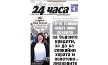 Само в "24 часа" на 12 март: Еврото е тракийско и по-българско от лева