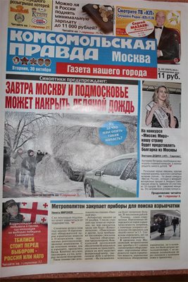 Първа страница на в. "Комсомолская правда"