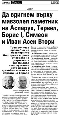 Статията на проф. Огнян Герджиков и Димитър Томов в "24 часа" - 20 януари 2020 г.