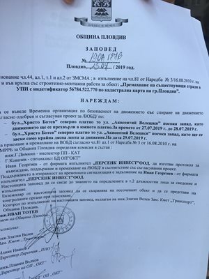 Заповедта на Иван Тотев от 23 юли за събаряне на склада.