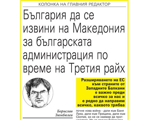 Факсимиле от публикацията на Борислав Зюмбюлев в "24 часа" от 11 юли 2022 г.