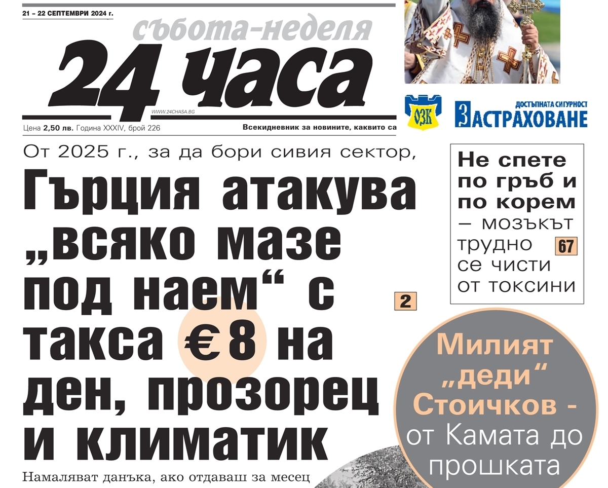 Само в "24 часа" на 21 септември - “Убий съседа” заради общи части, колата и шума - съботен очерк