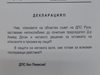 Областният съвет на ДПС в Русе подкрепя Ахмед Доган