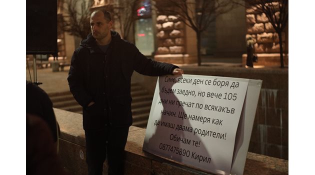 Кирил Николов с плаката, който отброява от колко дни не е виждал детето си. Тук отброява 105 дни. 
СНИМКА: ГЕОРГИ КЮРПАНОВ