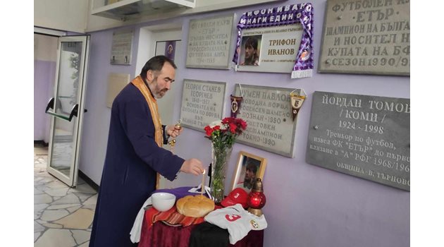 Панихидата за 8 г. от кончината на Трифон на стазион "Ивайло" отслужи отец Асен