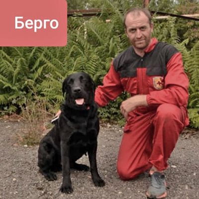 Черният лабрадор Берго с лидера си Минко Банчев