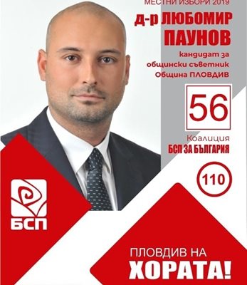 Д-р Любомир Паунов като кандидат за общински съветник от БСП на предходните местни избори.