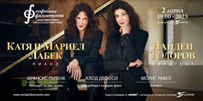 Катя и Мариел Лабек и маестро Найден Тодоров с концерт на 2 април