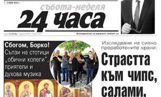 Само в "24 часа" на 1 юни - Два режима за GSM: пълна забрана или може в джоба, но не цъкаш