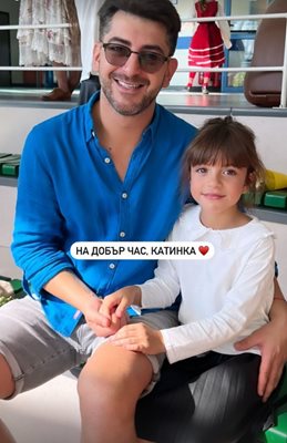 Сашо Кадиев изпрати Катерина във втори клас
