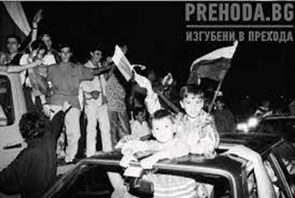 През 1994 г. хората празнуваха победата на националите по футбол, не палеха полицейски коли и не биеха деца