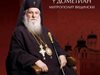 Избират нов Видински митрополит днес