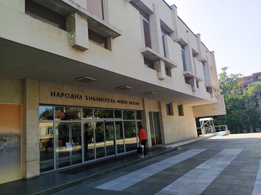 Народната библиотека "Иван Вазов"