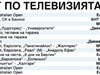 Спорт по тв днес: контрола на "Лудогорец", още футбол от Испания, сноуборд от Банско, тенис, баскетбол, хокей, , голф, колоездене и тото