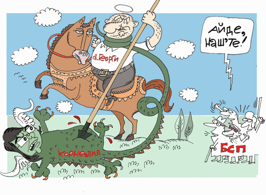 Панаири на "Позитано" - виж оживялата карикатура на Ивайло Нинов