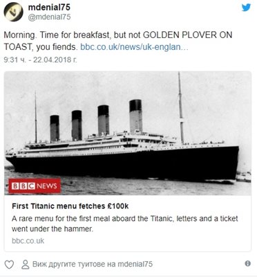 Продадоха менюто на първия обяд на „Титаник“