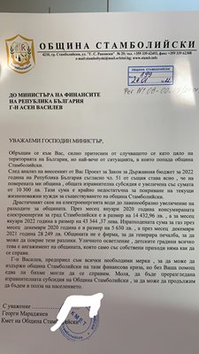 В писмо до министър Асен Василев кметът на Стамболийски настоява за финансова подкрепа