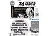 Само в 24 часа на 7 септември - Ромите ни станаха французите, испанците, германците - съботен очерк