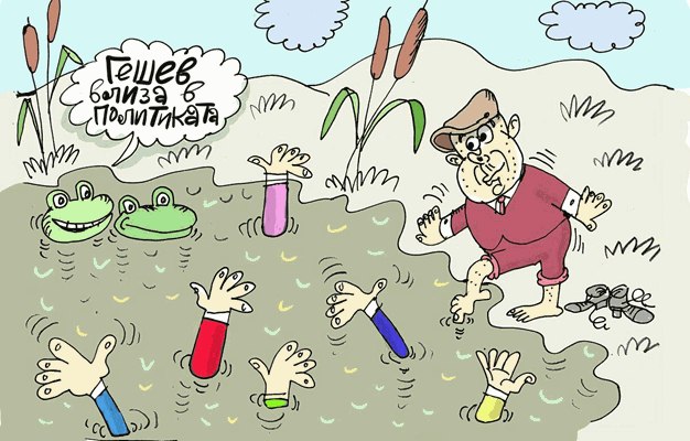 Гешев влиза в политиката - виж оживялата карикатура на Ивайло Нинов