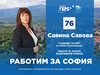 Савина Савова, кандидат за кмет на район "Възраждане": С вяра и отговорност към хората работя за модерен, сигурен, зелен и възроден център на София