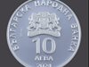 БНБ пуска възпоменателна монета „100 години лека атлетика в България“ (Снимки)