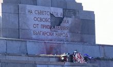 МОЧА има историческа стойност колкото паметник на Василий Българоубиец